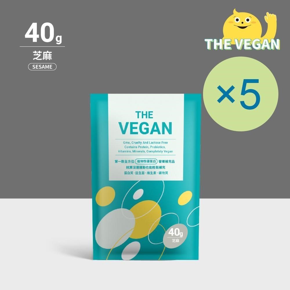 THE VEGAN 樂維根 純素植物性優蛋白-芝麻口味(40g) x 5包 高蛋白 植物奶