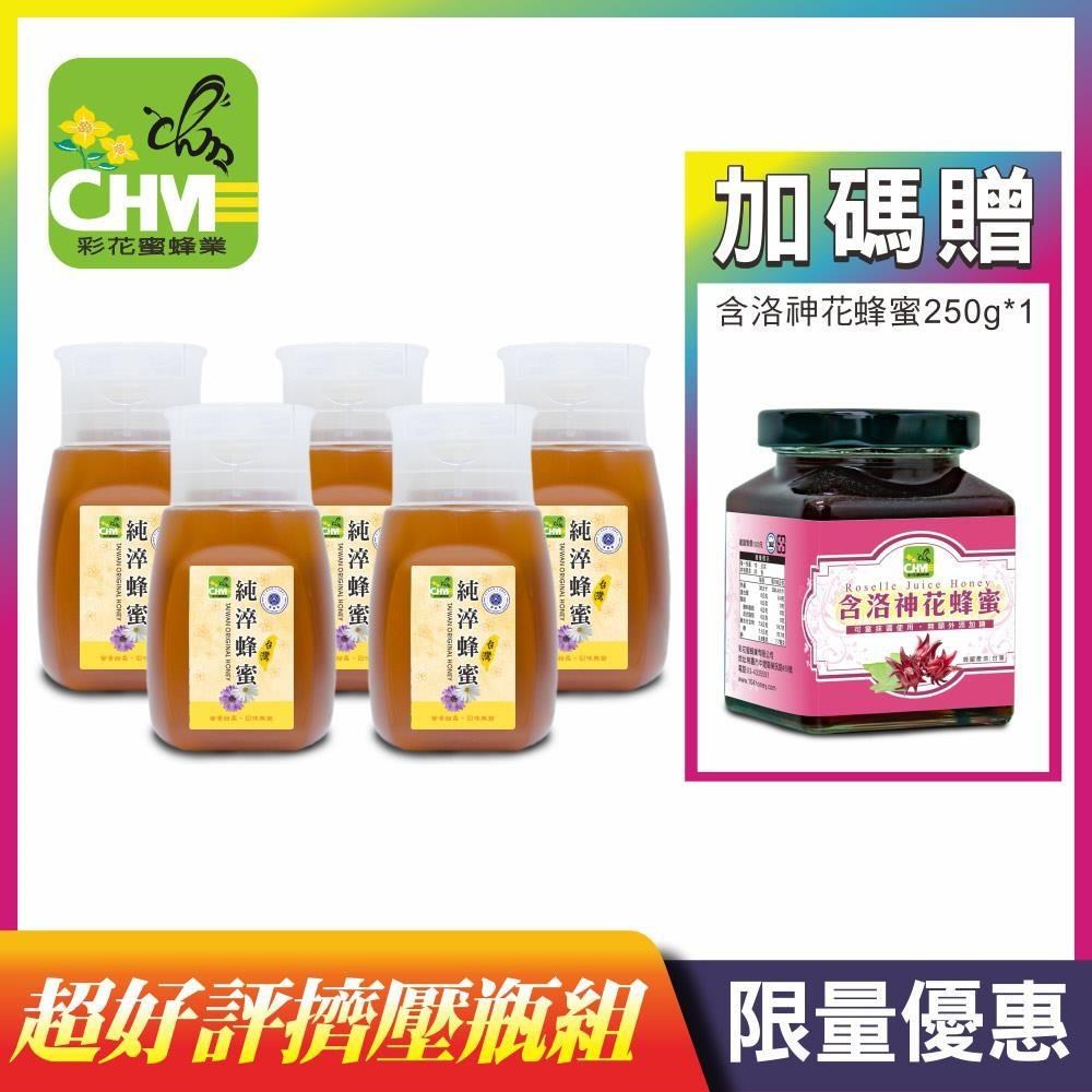 【彩花蜜】台灣純粹蜂蜜320g專利擠壓瓶5入組(加碼贈含洛神花蜂蜜250g*1)