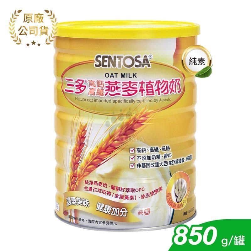 【三多SENTOSA】高鈣高纖燕麥植物奶 850g_2瓶