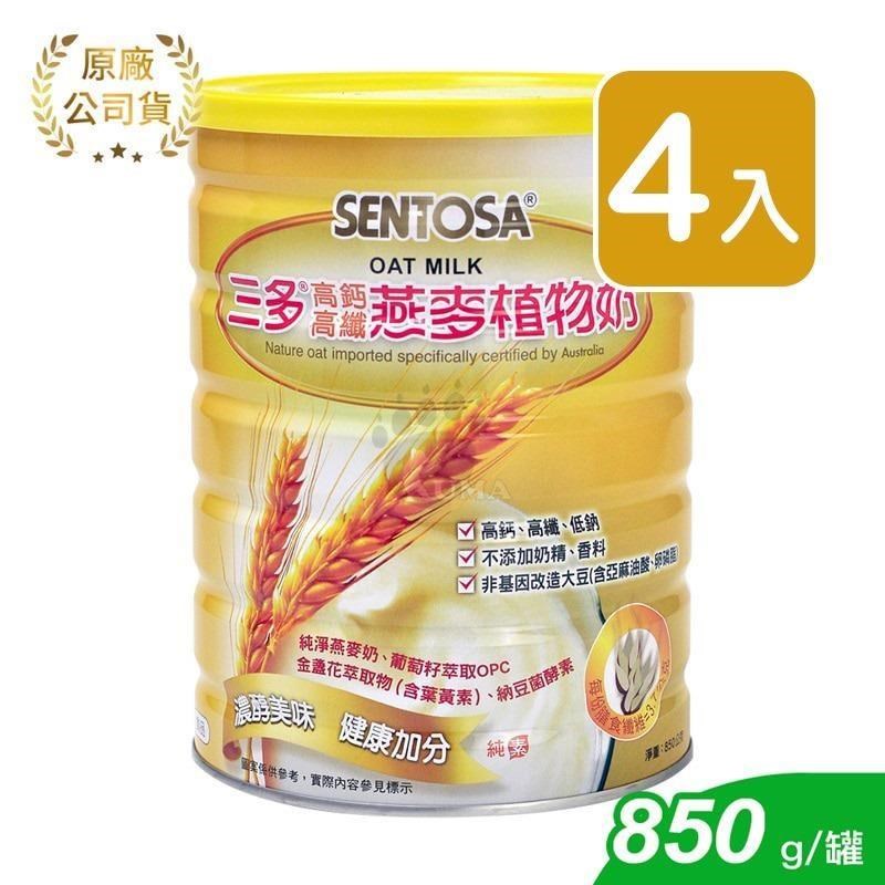 【三多SENTOSA】高鈣高纖燕麥植物奶 850g_4瓶