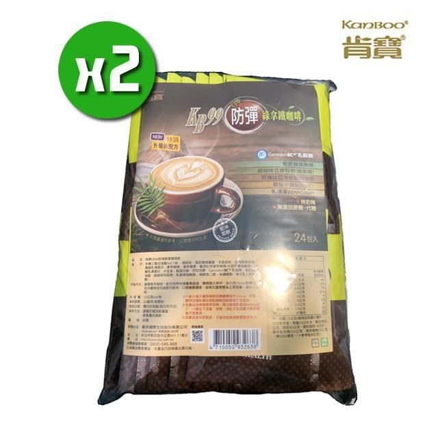 【肯寶KB99】防彈綠拿鐵咖啡x2袋(15g*24包/袋)