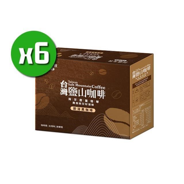 【台鹽】台灣鹽山即溶黑咖啡x6盒(30包/盒)
