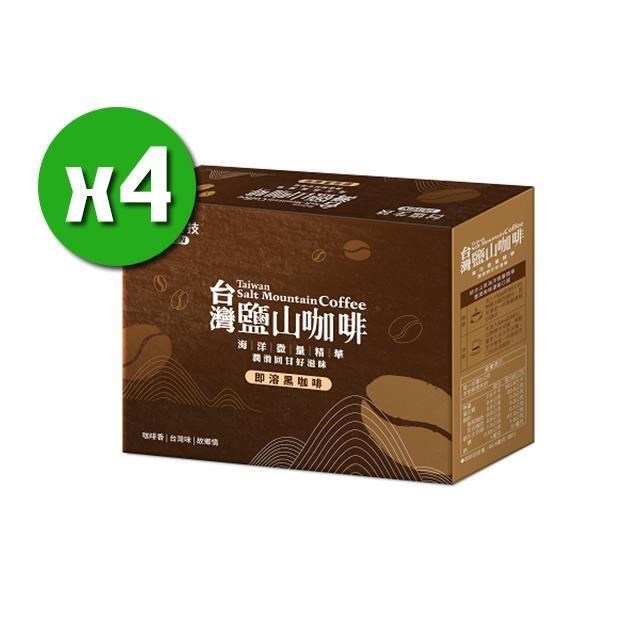 【台鹽】台灣鹽山即溶黑咖啡x4盒(30包/盒)