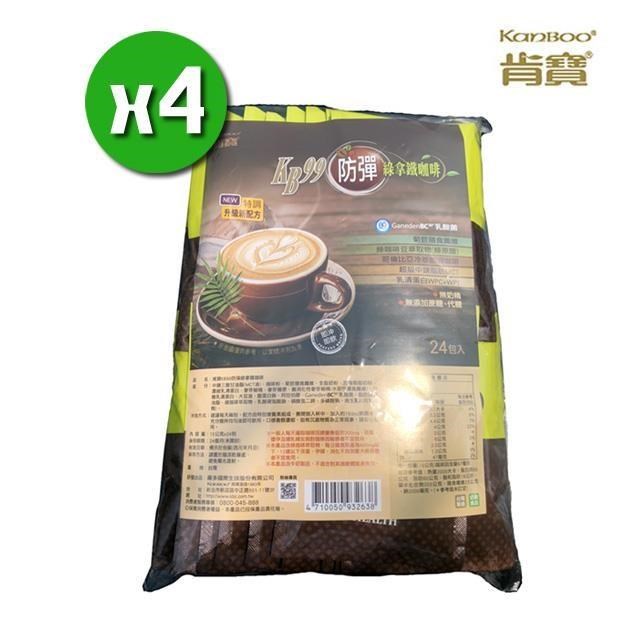 【肯寶KB99】防彈綠拿鐵咖啡x4袋(15g*24包/袋)