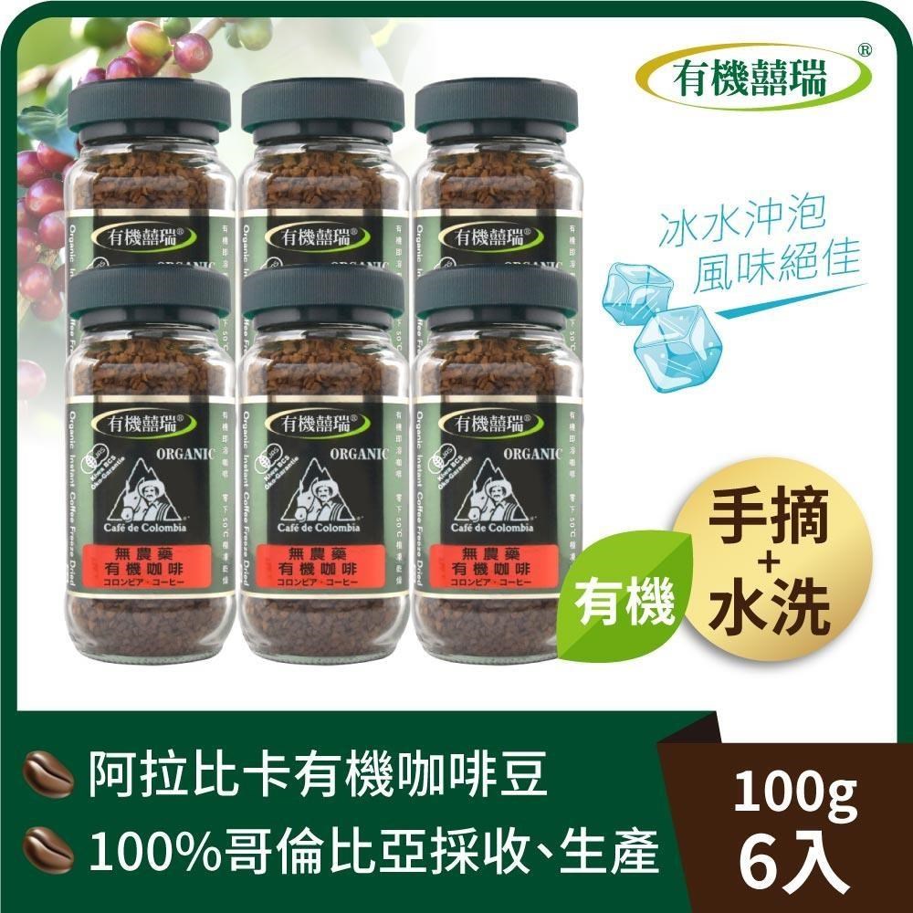 【囍瑞】BIO-GREEN 阿拉比卡即溶有機咖啡(100g)-6入組