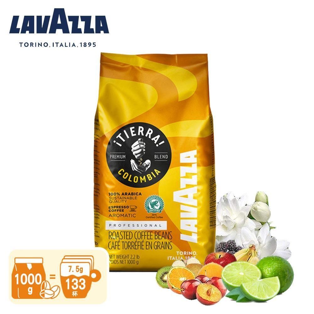 【LAVAZZA】iTIERRA!哥倫比亞中焙咖啡豆1000g(水果,茉莉,萊姆)LAV1000TCO