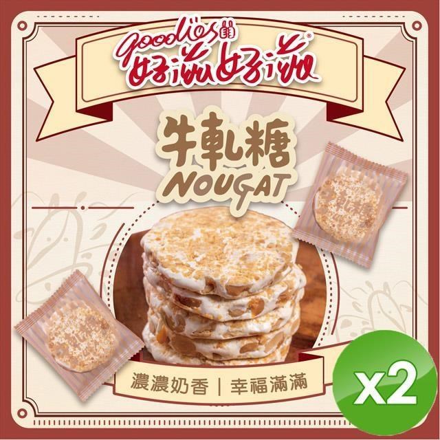 【好滋好滋】幸福牛軋糖(10包/盒)x2盒