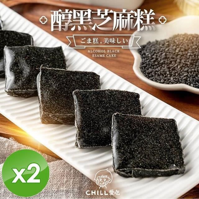 【CHILL愛吃】醇黑芝麻糕/全素(100g/包)x2包