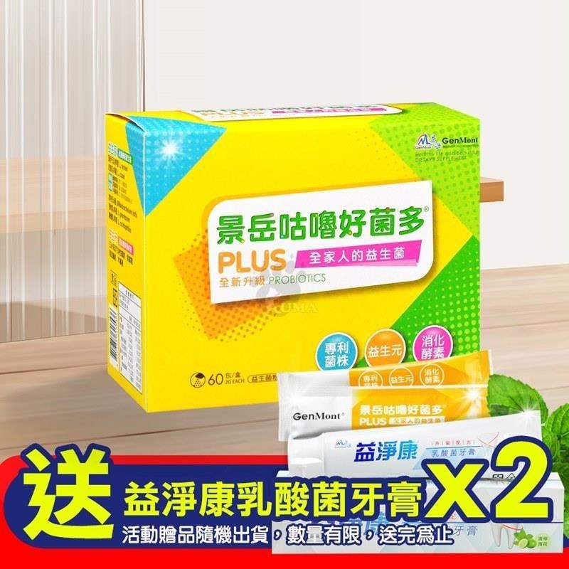 景嶽生技 咕嚕好菌多 plus益生菌粉包 2g*60包/盒