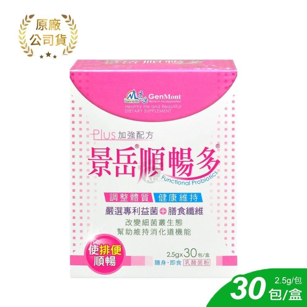 景嶽生技 順暢多乳酸菌粉即食包 2.5g*30包/盒