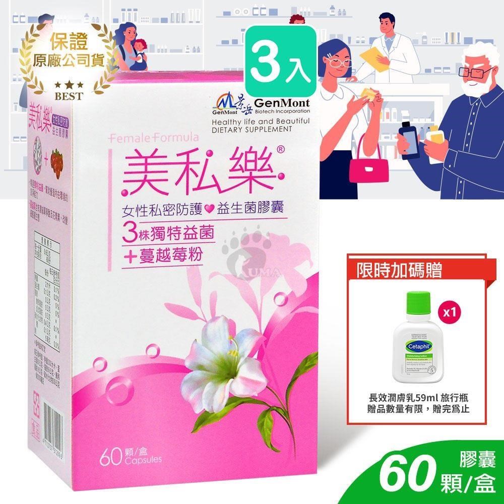 景岳生技 美私樂益生菌膠囊 60粒裝 (3入)