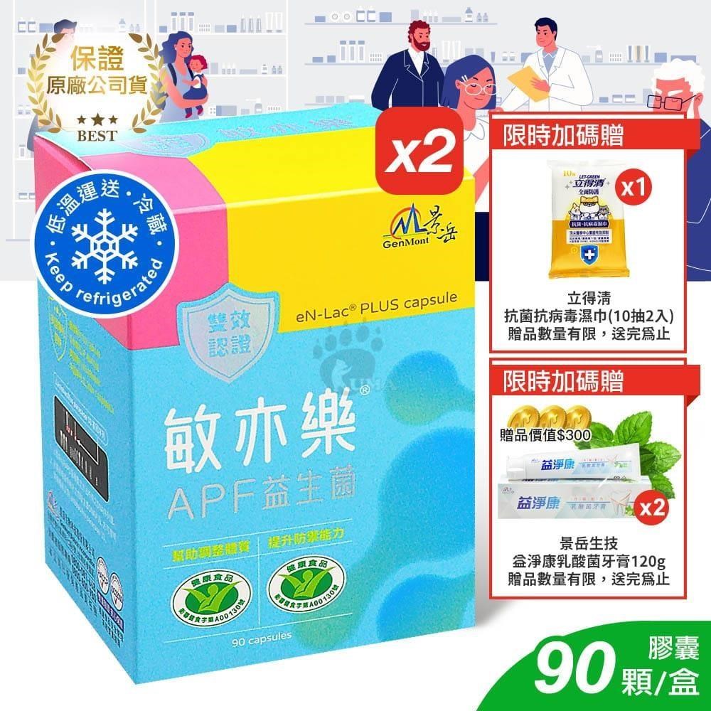 景嶽生技 敏亦樂APF益生菌膠囊 90粒裝 (2入)