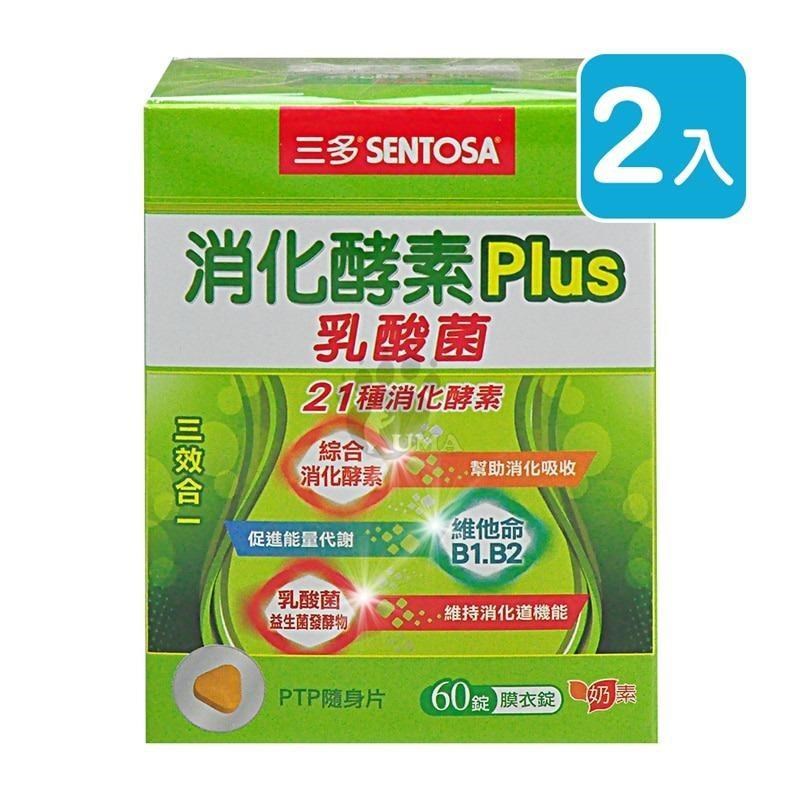 【三多SENTOSA】消化酵素Plus膜衣錠 (60粒*2盒)
