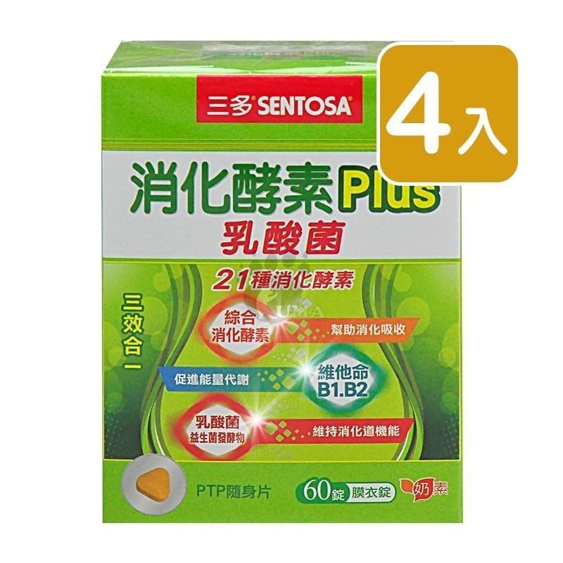 【三多SENTOSA】消化酵素Plus膜衣錠 (60粒*4盒)