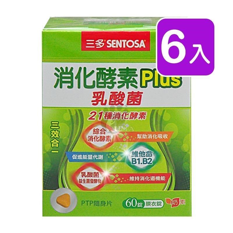 【三多SENTOSA】消化酵素Plus膜衣錠 (60粒*6盒)