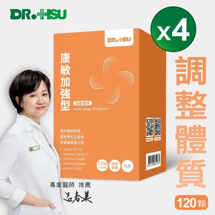 【DR.HSU】康敏加強型 (120顆/盒)x4盒組