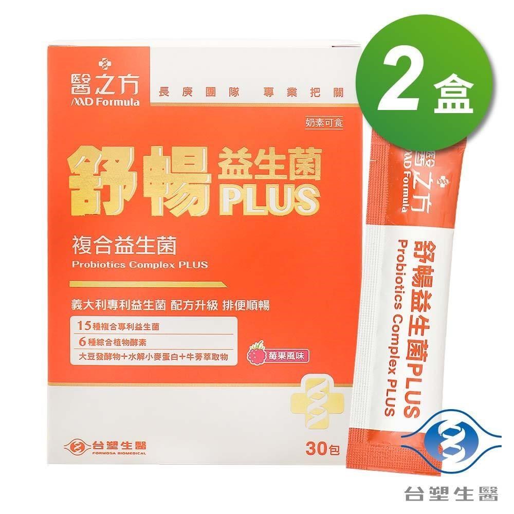 臺塑生醫 舒暢益生菌PLUS (30包) X 2盒