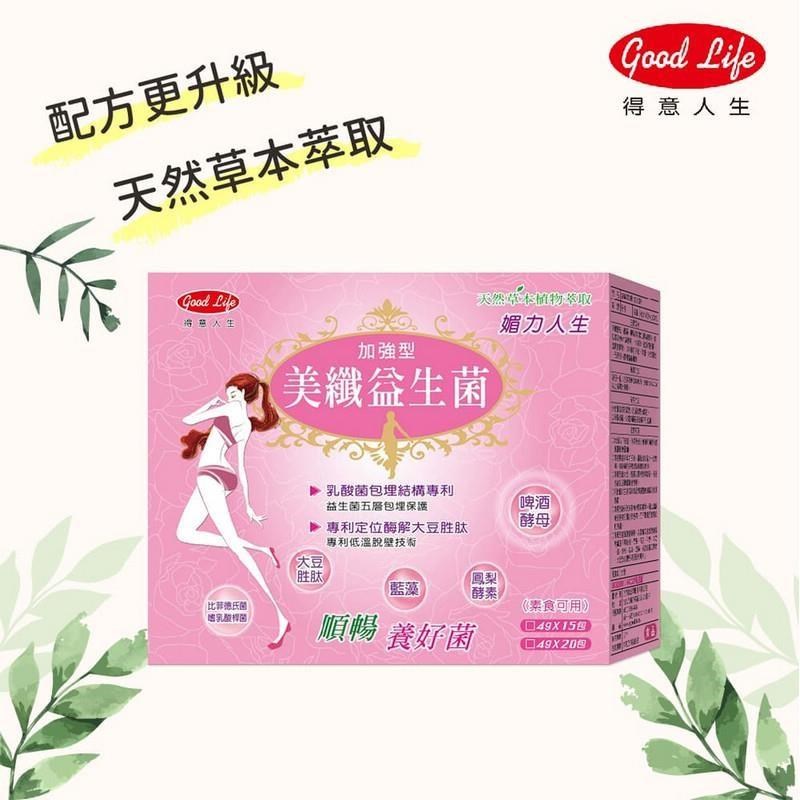 得意人生 加強型美纖益生菌(4克x20包/盒) 二入
