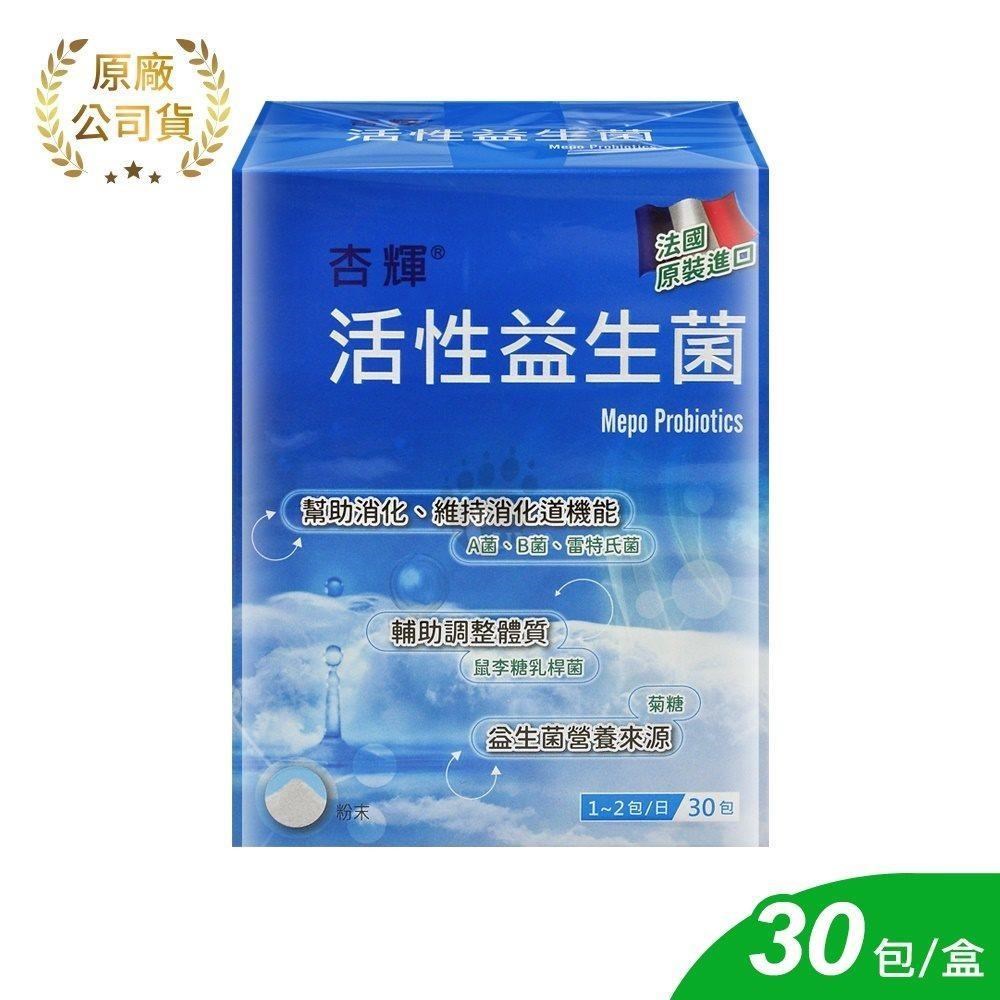 杏輝 活性益生菌 5gx30包/盒