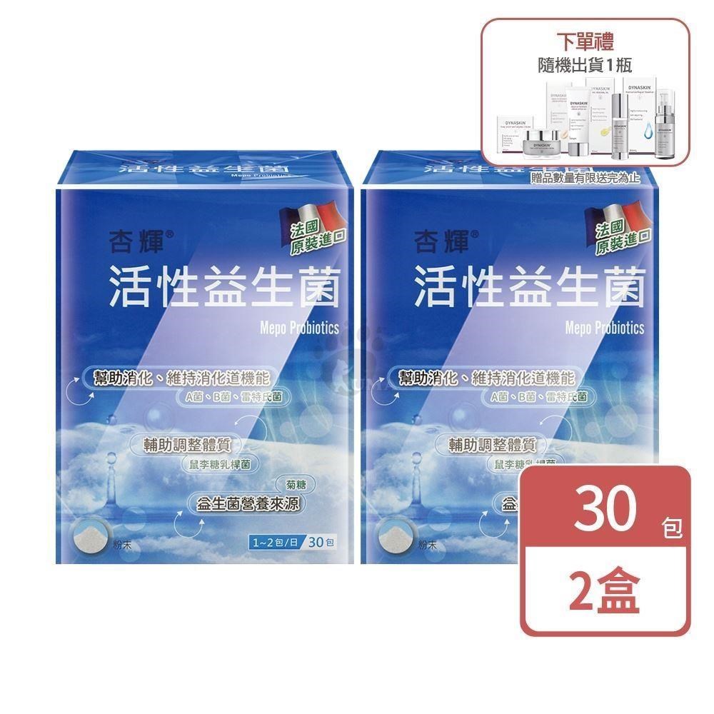 杏輝 活性益生菌 5gx30包/2盒