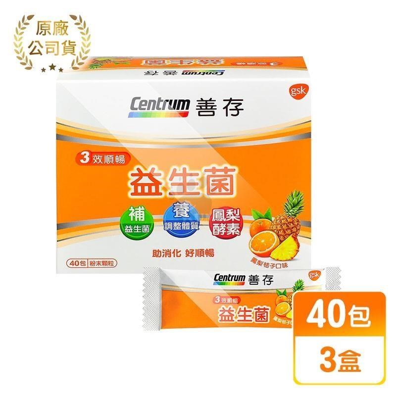 善存 3效順暢益生菌粉末顆粒 2g*40包/盒 (3入)