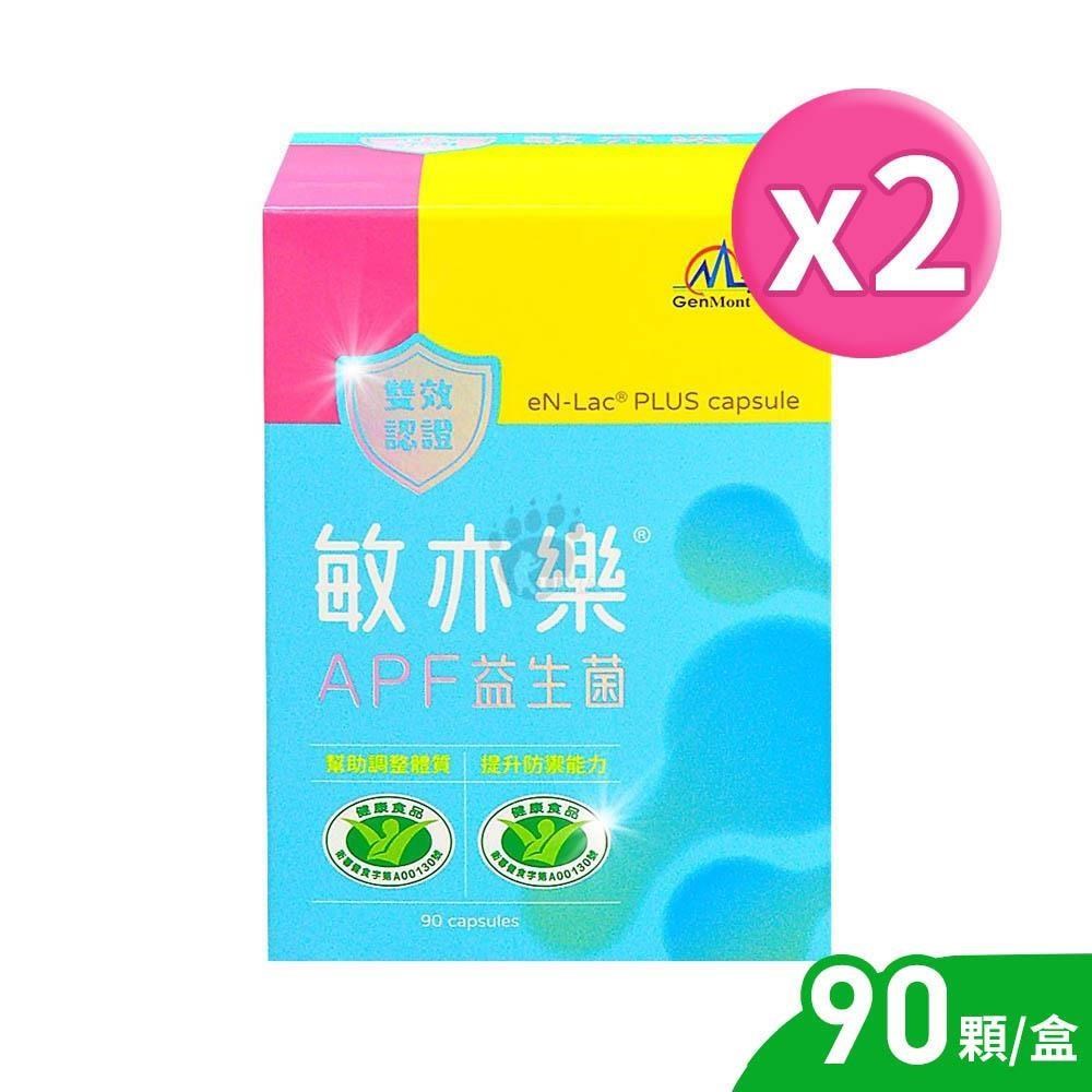 景嶽生技 敏亦樂APF益生菌膠囊 90粒/盒 (2盒)