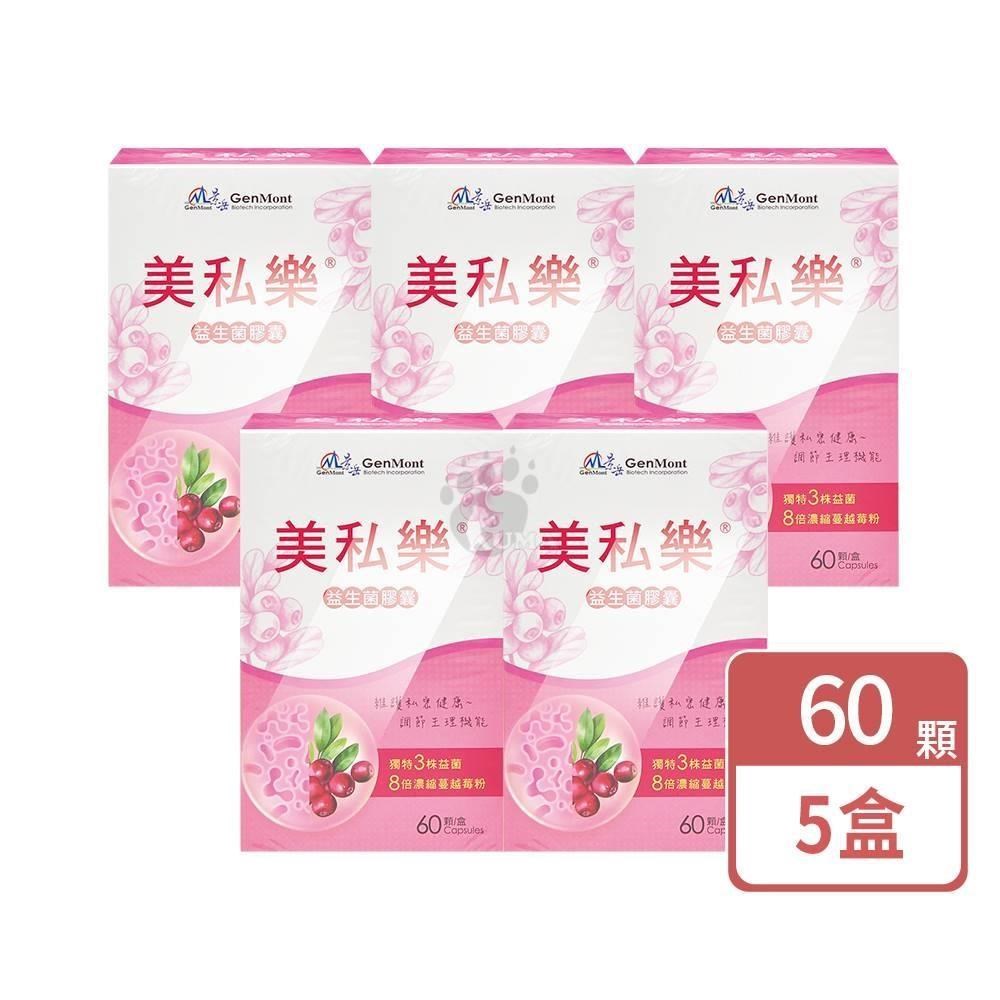 景嶽生技 美私樂益生菌膠囊 60粒/盒 (5盒)