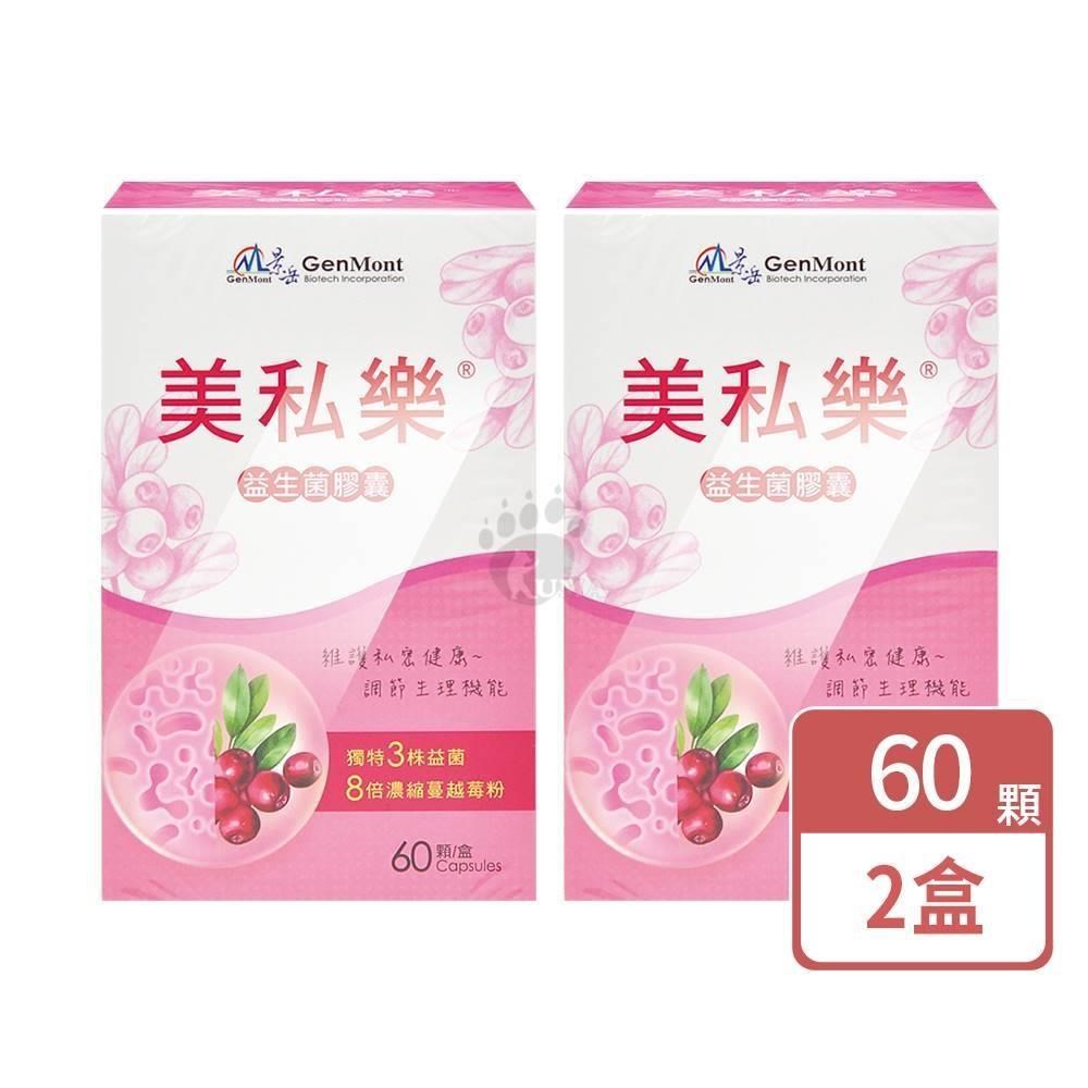 景嶽生技 美私樂益生菌膠囊 60粒/盒 (2盒)