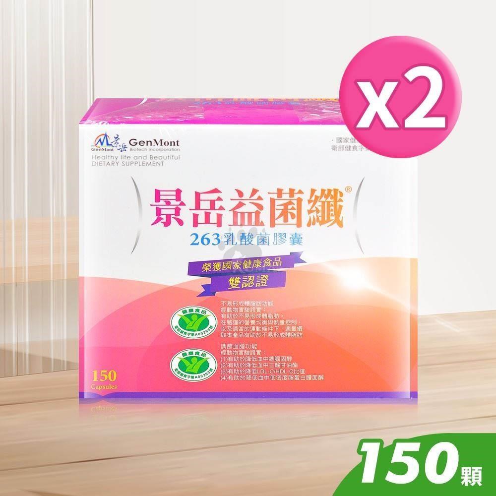 景嶽生技 益菌纖263乳酸菌膠囊 150粒/盒 (2盒)