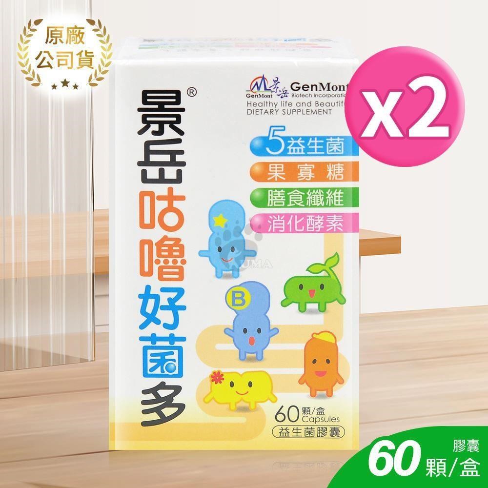 景嶽生技 咕嚕好菌多益生菌膠囊 60粒/盒 (2盒)