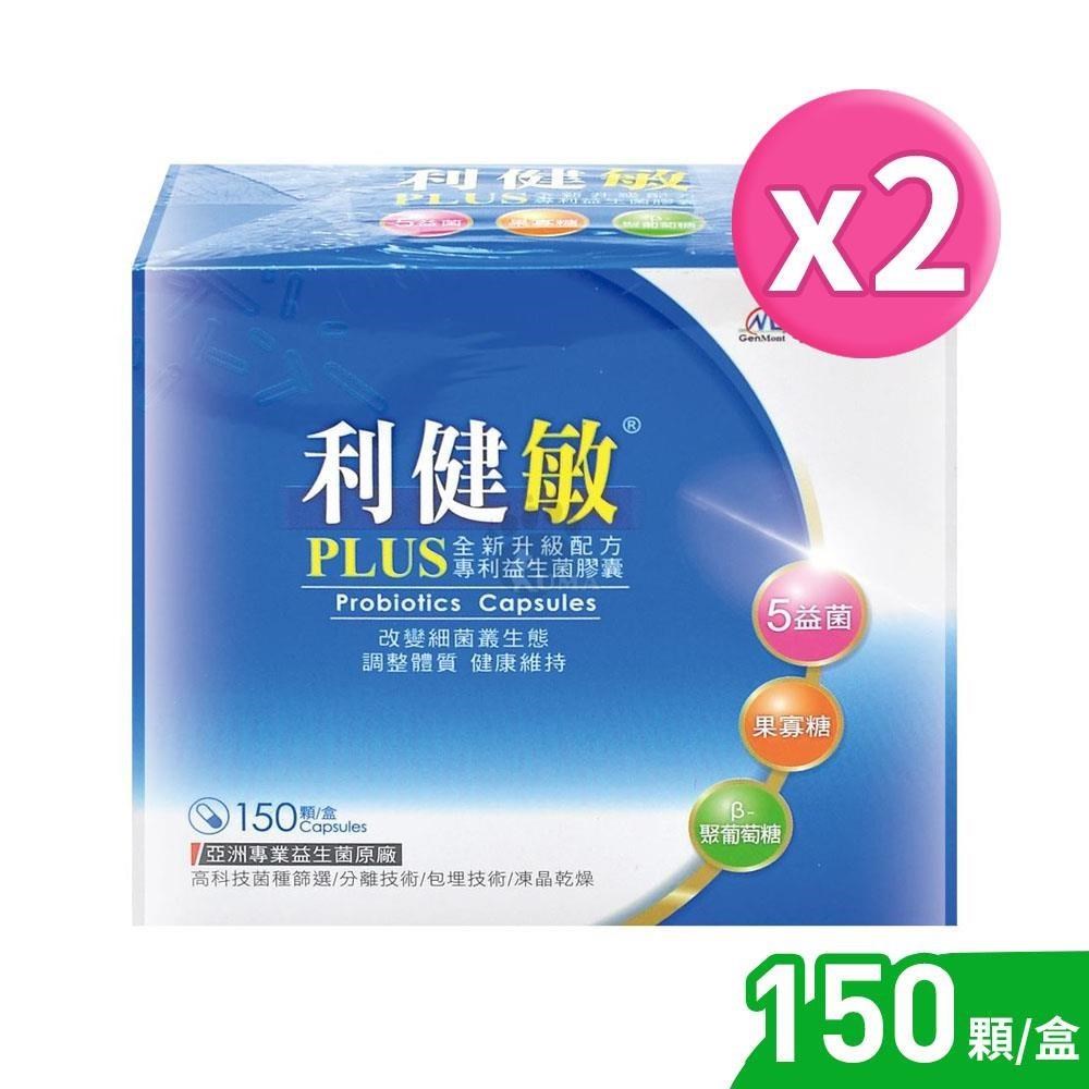 景嶽生技 利健敏PLUS益生菌膠囊 150粒/盒 (2盒)