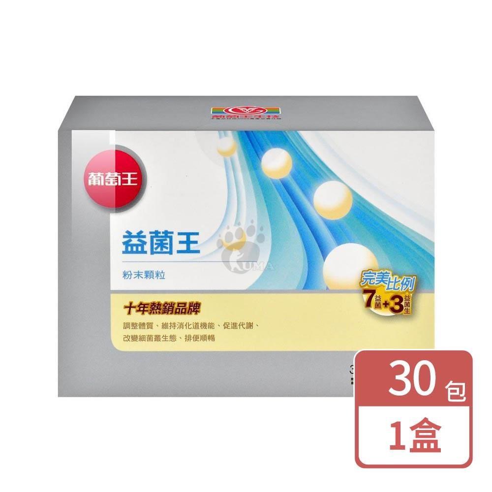 葡萄王 益菌王粉末顆粒 2gx30包/盒