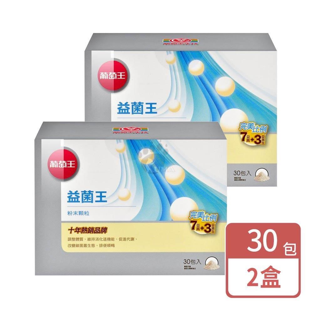 葡萄王 益菌王粉末顆粒 2gx30包/盒 (2入)