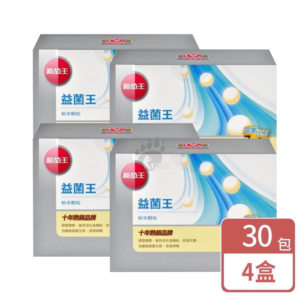 葡萄王 益菌王粉末顆粒 2gx30包/盒 (4入)