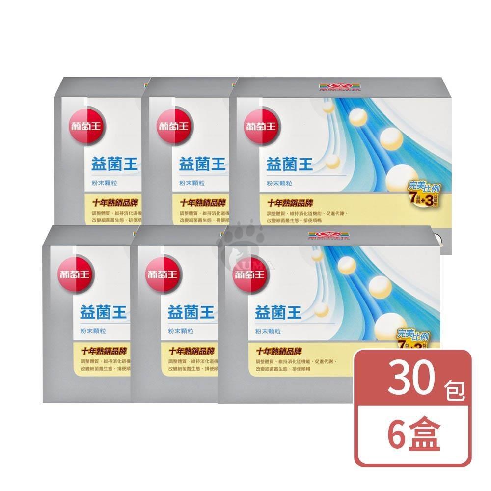 葡萄王 益菌王粉末顆粒 2gx30包/盒 (6入)