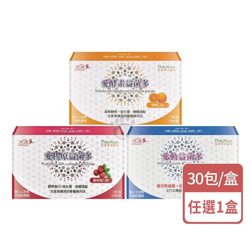 生達醫藥 活沛 愛酵素/愛膠原/愛動益菌多 3gx30包/盒 (任選1盒)