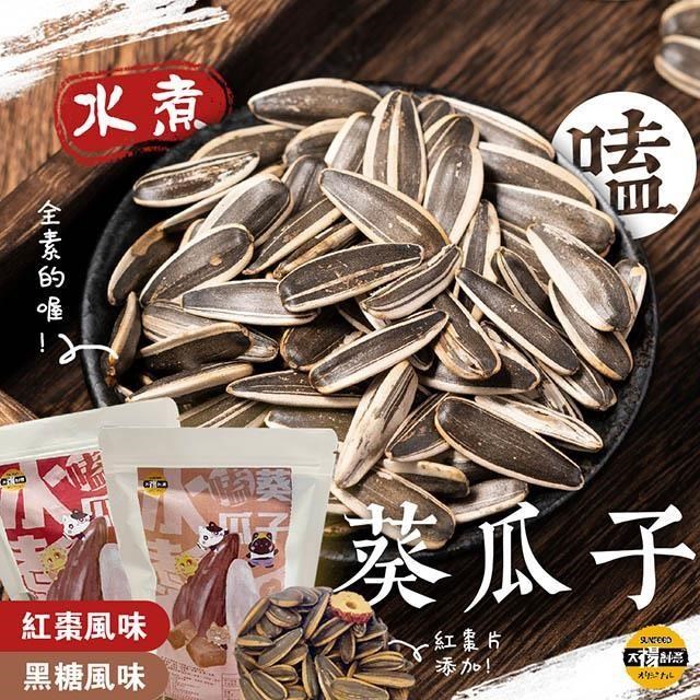 太禓食品四民貓版水煮(嗑)揆瓜子紅棗風味/黑糖風味任選(200g/3包)