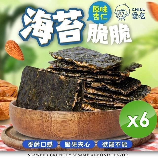 【CHILL愛吃】芝麻杏仁海苔脆片(32g/包)x6包