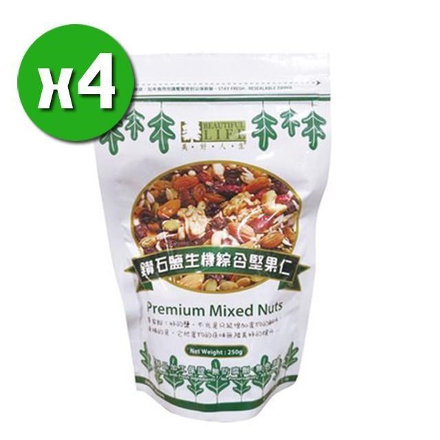【美好人生】鑽石鹽生機綜合堅果仁4包(250g)