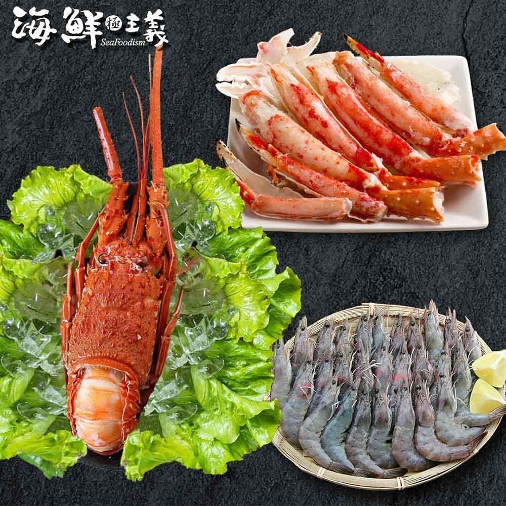 【海鮮主義】真多蝦蟹海鮮拼盤2組