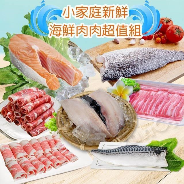 【賣魚的家 】一週新鮮海鮮肉肉超值組