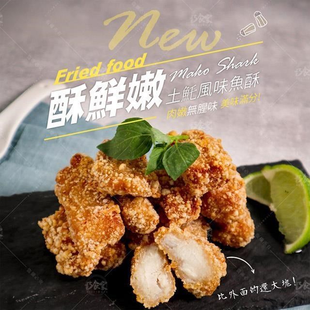 【巧食家】土魠風味魚酥 深海魷魚酥 10包組 (600g/包)