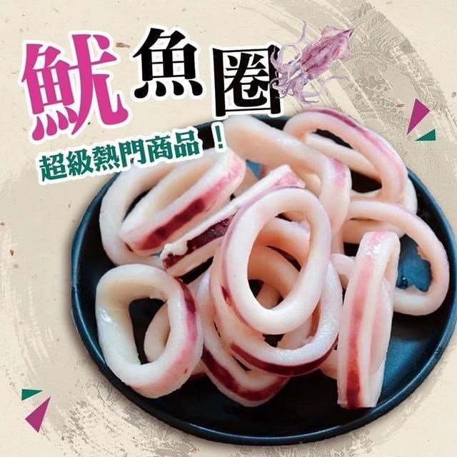 饗讚-鮮凍魷魚圈3包組(1kg/包)