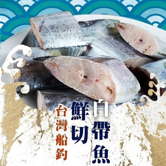 饗讚-台灣白帶魚切塊2kg組(1kg/包)