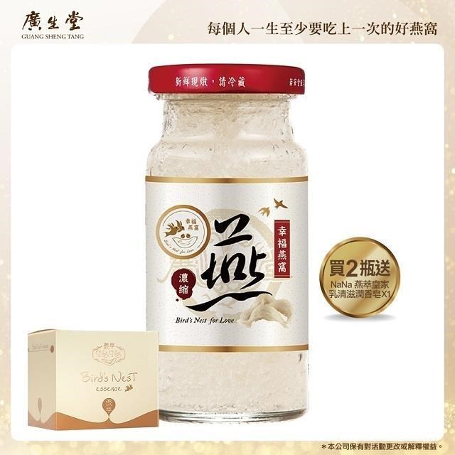 【廣生堂】濃縮冰糖燕窩145ml(2瓶)