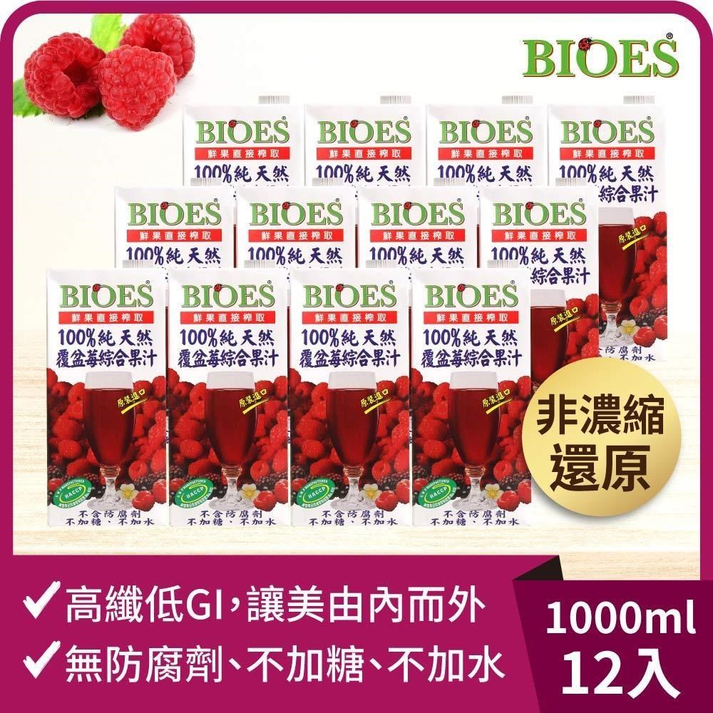 【囍瑞】純天然 100% 覆盆莓汁綜合原汁(1000ml)-12入組