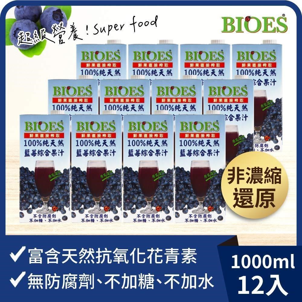 【囍瑞】100%純天然藍莓汁綜合原汁(1000ml)-12入組