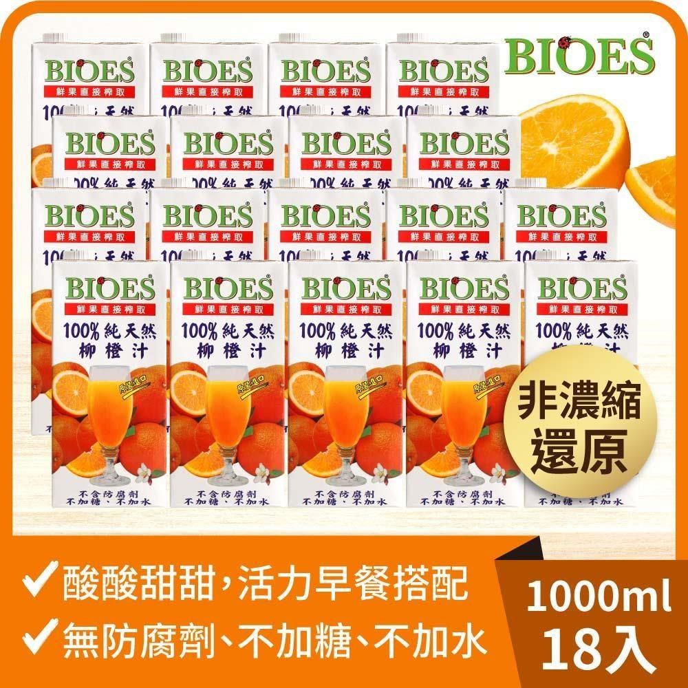 【囍瑞】純天然 100% 柳橙汁原汁(1000ml)-18入組