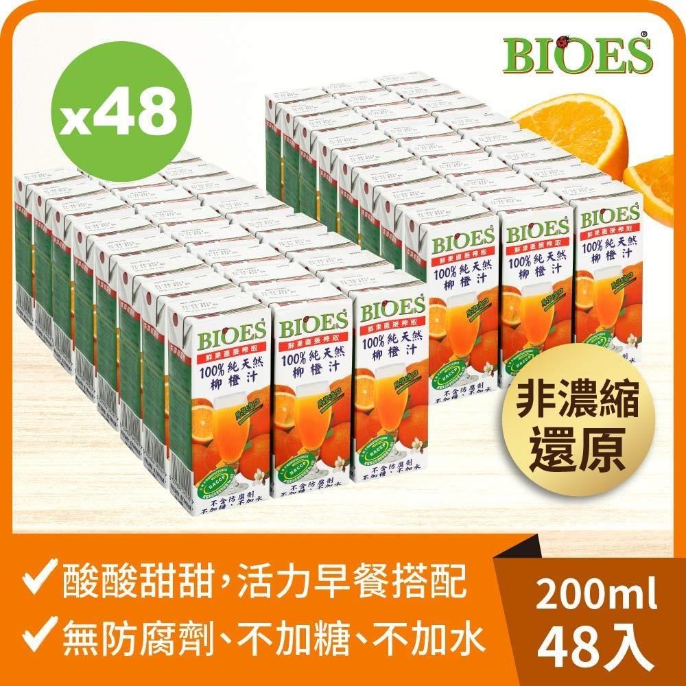【囍瑞】純天然 100% 柳橙汁原汁(200ml)-48入組