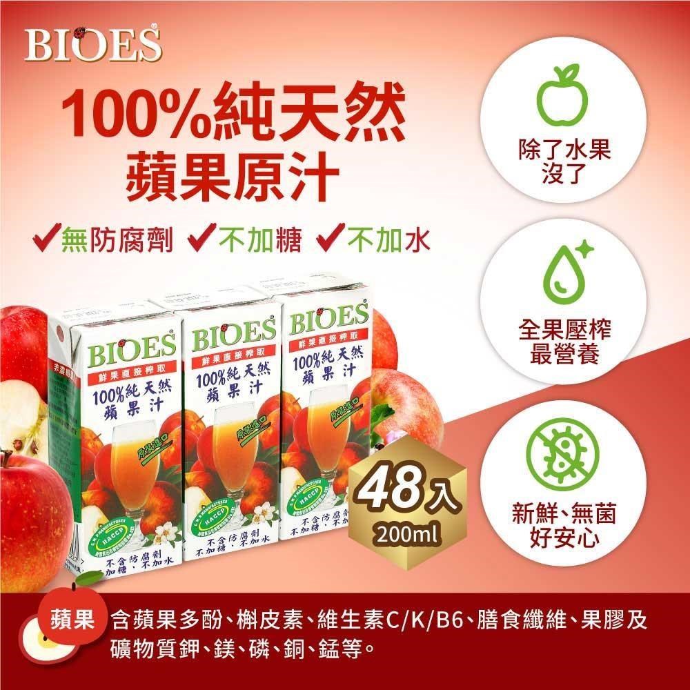 【囍瑞】100% 純天然蘋果汁原汁(200ml)-48入組
